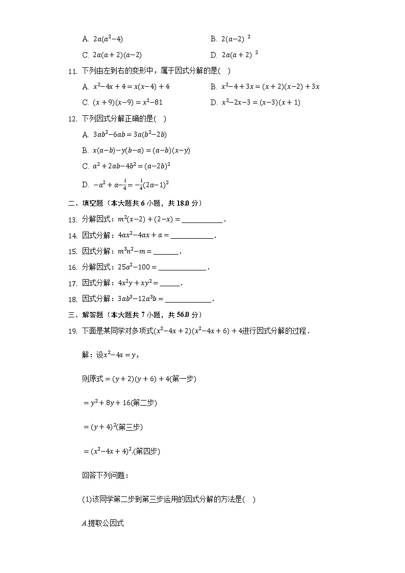 8.4因式分解 同步练习 沪科版初中数学七年级下册02
