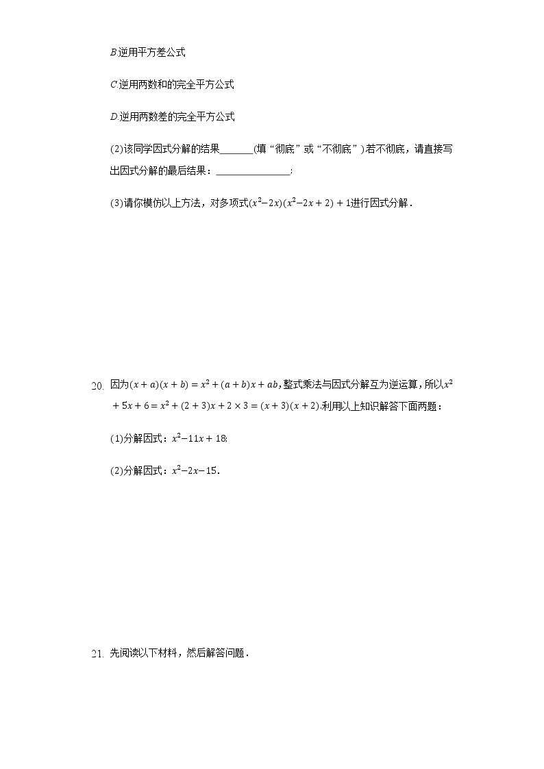 8.4因式分解 同步练习 沪科版初中数学七年级下册03