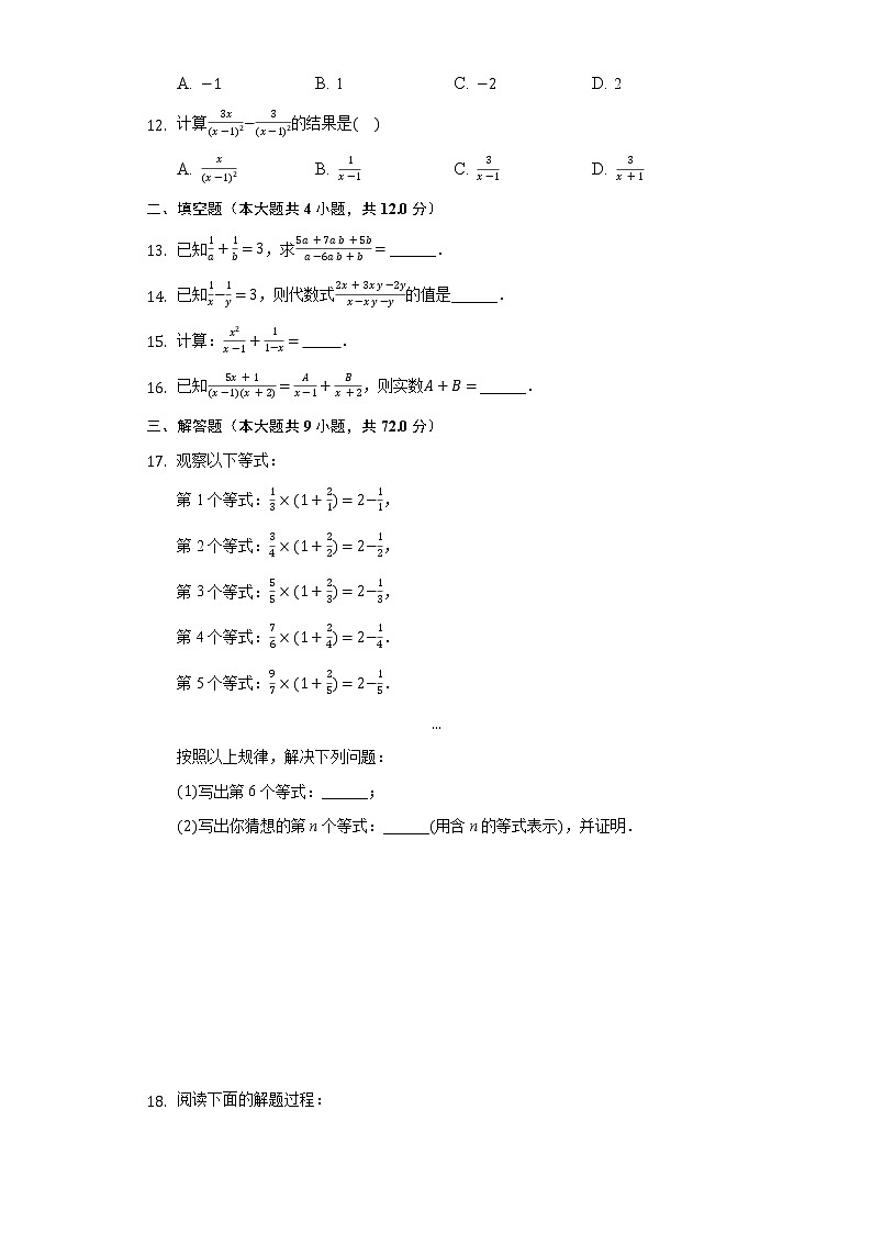 9.2分式的运算 同步练习 沪科版初中数学七年级下册02