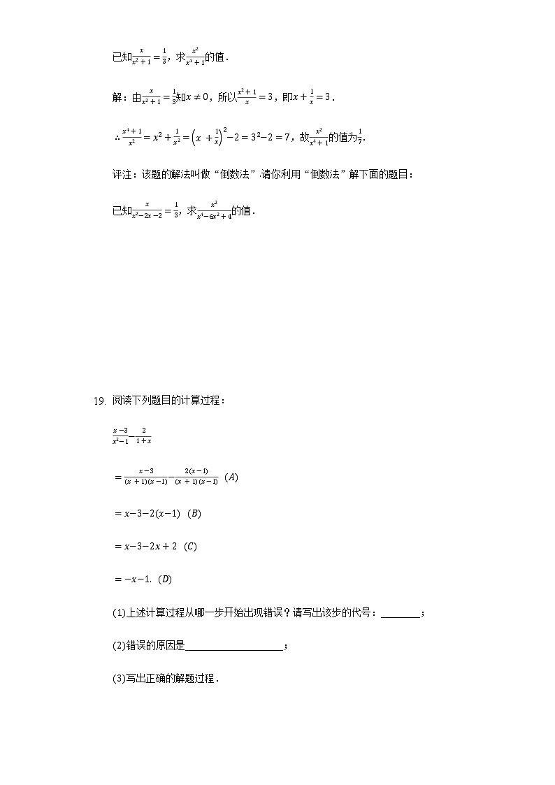9.2分式的运算 同步练习 沪科版初中数学七年级下册03
