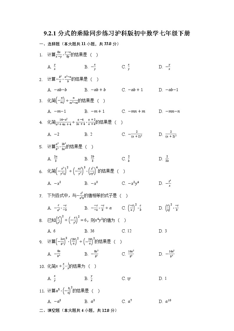 9.2.1分式的乘除 同步练习 沪科版初中数学七年级下册01