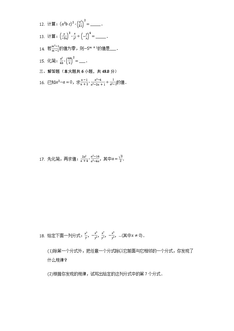 9.2.1分式的乘除 同步练习 沪科版初中数学七年级下册02