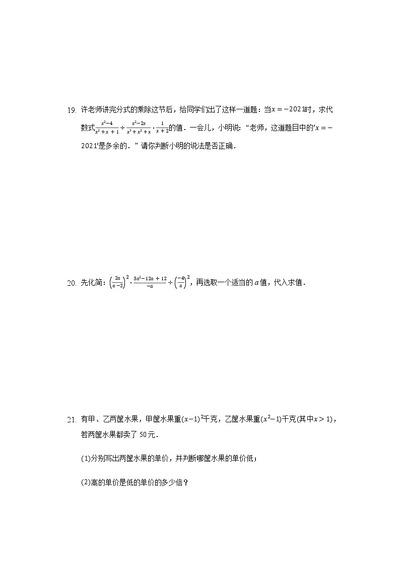 9.2.1分式的乘除 同步练习 沪科版初中数学七年级下册03
