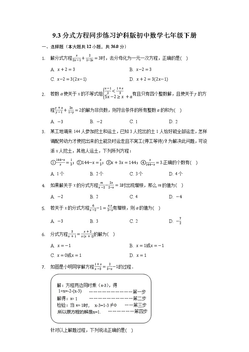 9.3分式方程 同步练习 沪科版初中数学七年级下册01