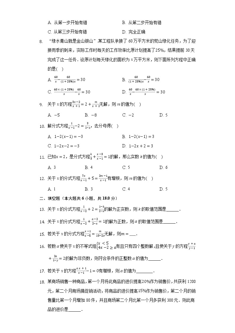9.3分式方程 同步练习 沪科版初中数学七年级下册02