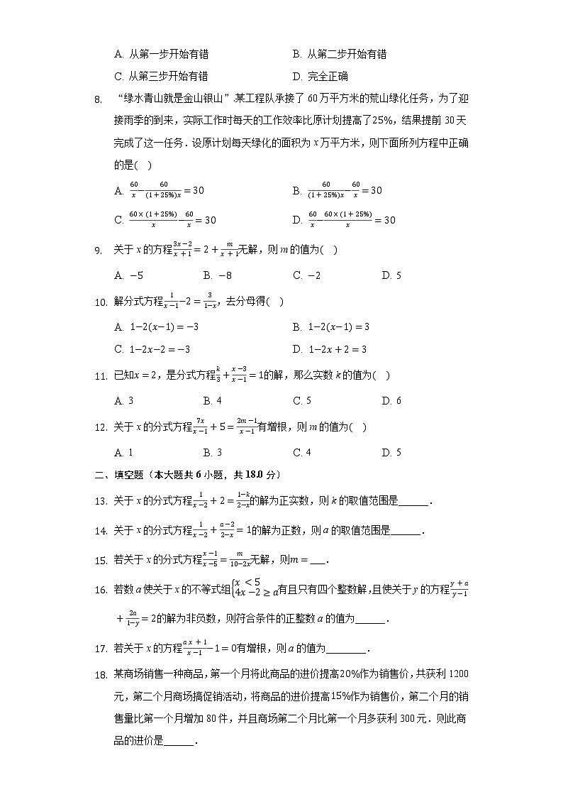 9.3分式方程 同步练习 沪科版初中数学七年级下册02