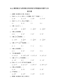 初中沪科版8.1 幂的运算精品巩固练习