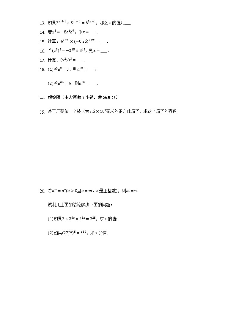 8.1.2幂的乘方与积的乘方 同步练习 沪科版初中数学七年级下册02