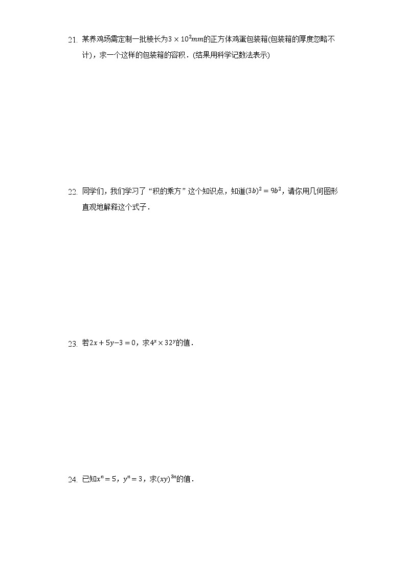 8.1.2幂的乘方与积的乘方 同步练习 沪科版初中数学七年级下册03