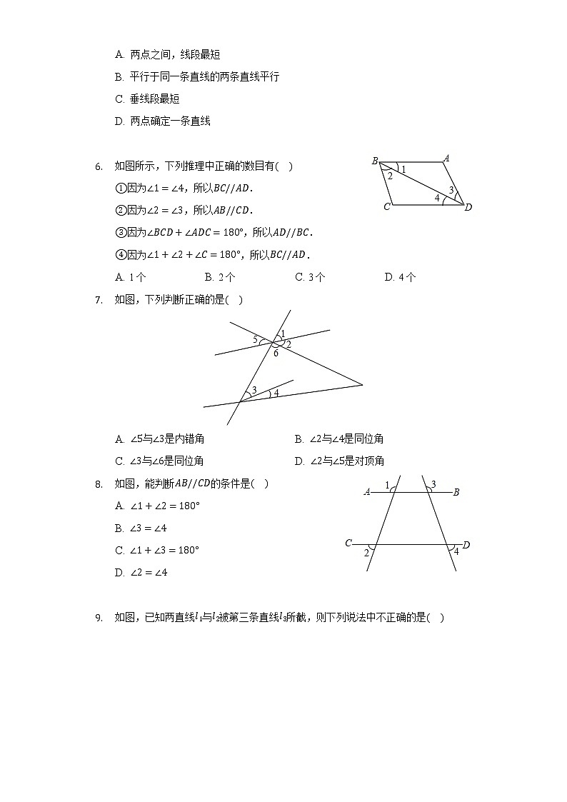 10.2 平行线的判定 同步练习 沪科版初中数学七年级下册第2页