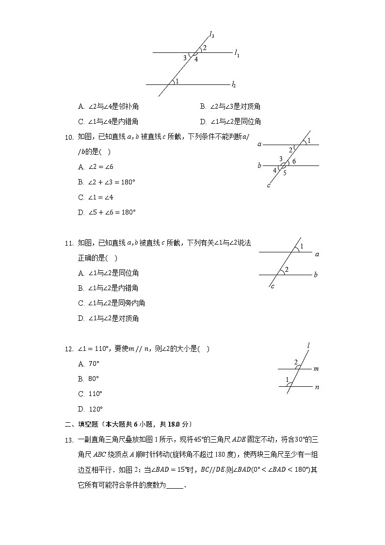 10.2 平行线的判定 同步练习 沪科版初中数学七年级下册第3页