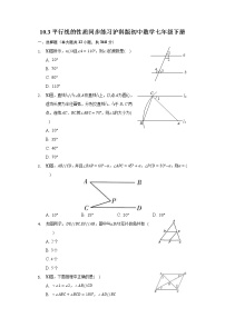 数学七年级下册第10章 相交线、平行线和平移10.3 平行线的性质精品巩固练习