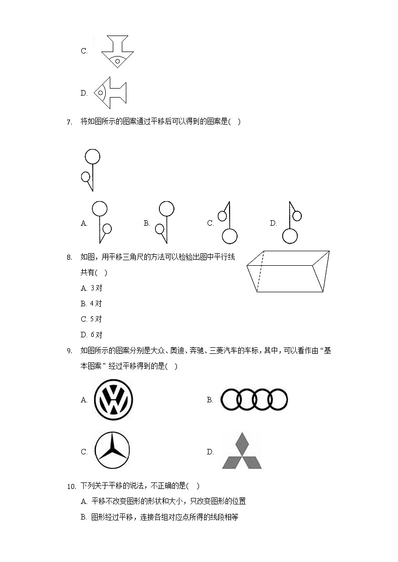 10.4平移 同步练习  沪科版初中数学七年级下册第3页