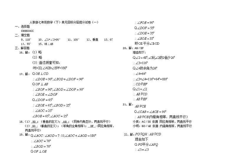 人教版七年级下册数学单元目标分层提分试卷答案汇总01
