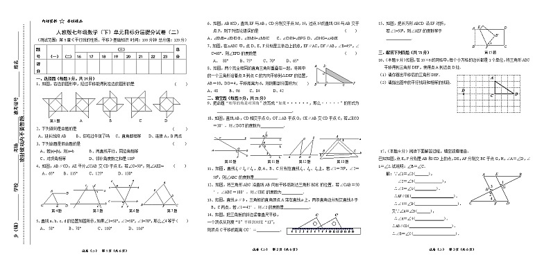 试卷（2）第5章相交线与平行线2单元目标分层提分试卷01