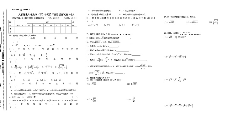试卷（7）第6章实数3单元目标分层提分试卷01