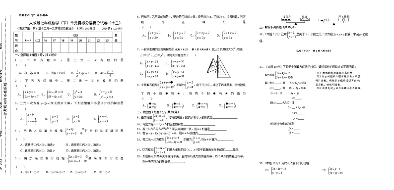 试卷（13）第8章二元一次方程组1单元目标分层提分试卷01