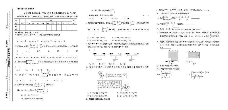 试卷（15）第8章二元一次方程组3单元目标分层提分试卷01