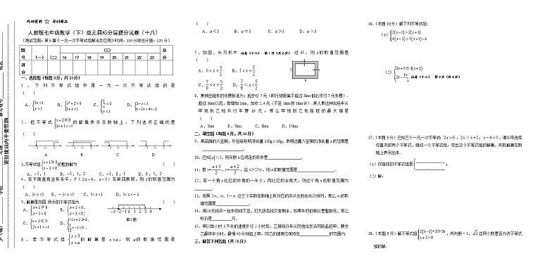 试卷（18）第9章不等式与不等式组2单元目标分层提分试卷01
