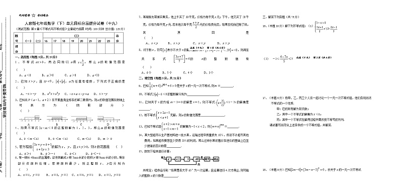 试卷（19）第9章不等式与不等式组3单元目标分层提分试卷第1页