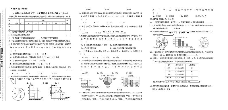 试卷（21）第10章数据的收集、整理与描述单元目标分层提分试卷第1页