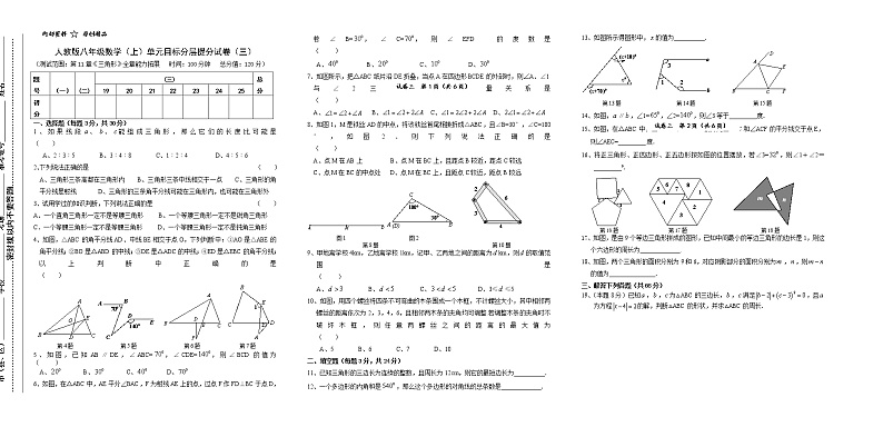 试卷（3）第11章三角形3单元目标分层提分试卷第1页
