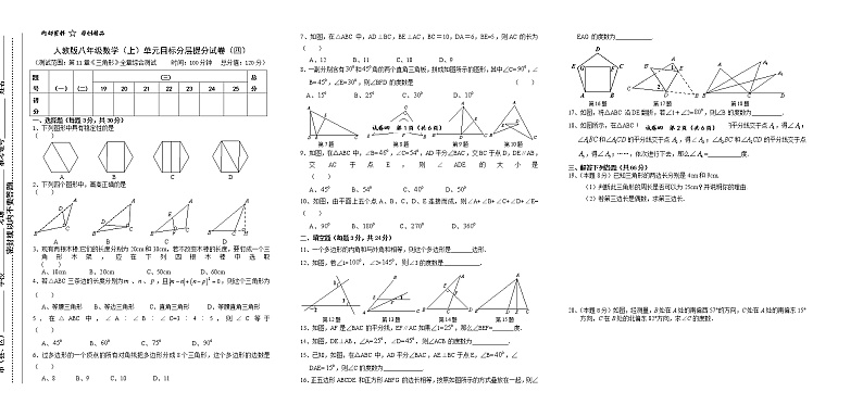 试卷（4）第11章三角形4单元目标分层提分试卷01
