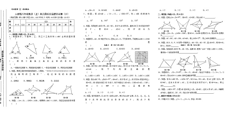 试卷（6）第12章全等三角形2单元目标分层提分试卷01