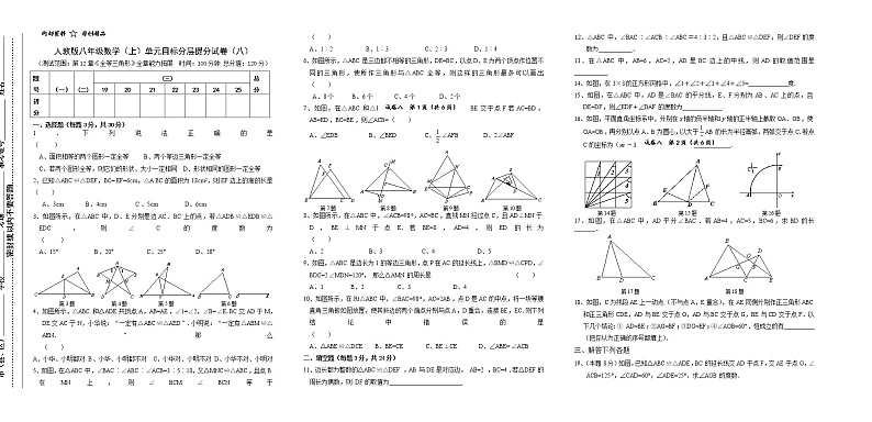试卷（8）第12章全等三角形4单元目标分层提分试卷01