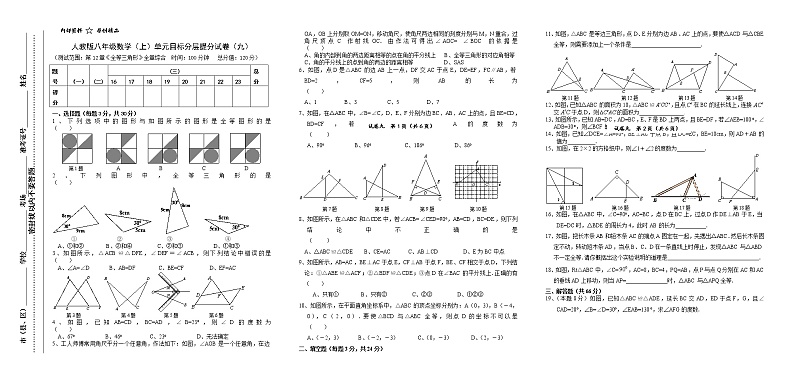 试卷（9）第12章全等三角形5单元目标分层提分试卷01