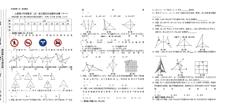 试卷（11）第13章轴对称1单元目标分层提分试卷01