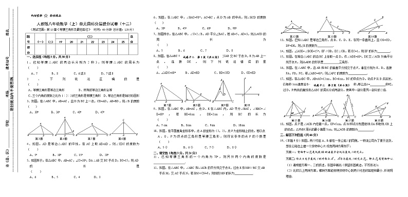 试卷（12）第13章轴对称2单元目标分层提分试卷01