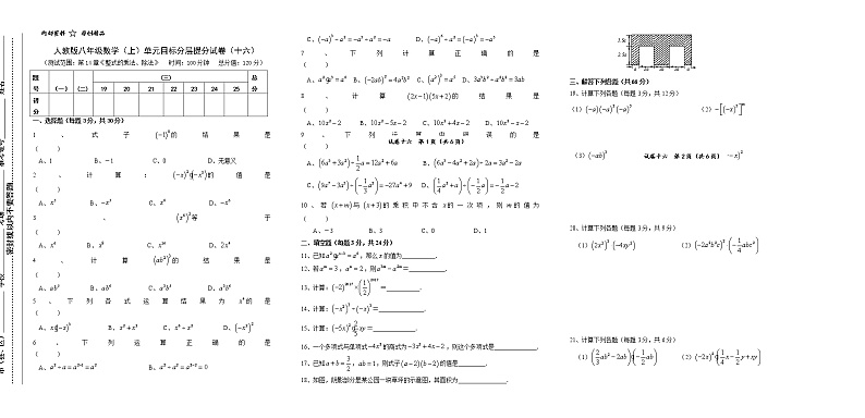 试卷（16）第14章整式乘法因式分解1单元目标分层提分试卷01