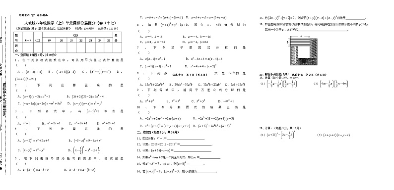 试卷（17）第14章整式乘法因式分解2单元目标分层提分试卷01
