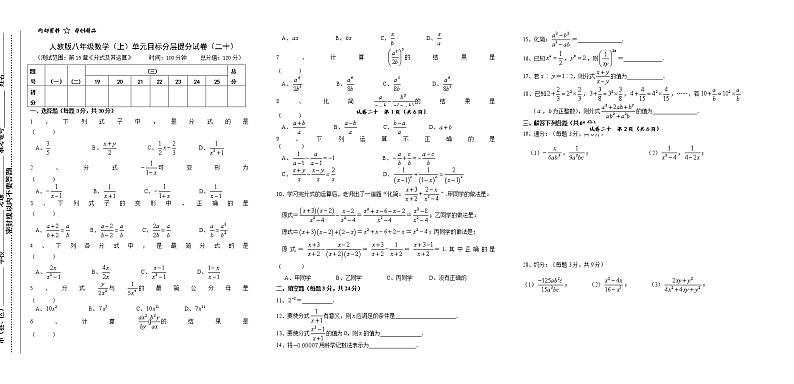 试卷（20）第15章分式1单元目标分层提分试卷01