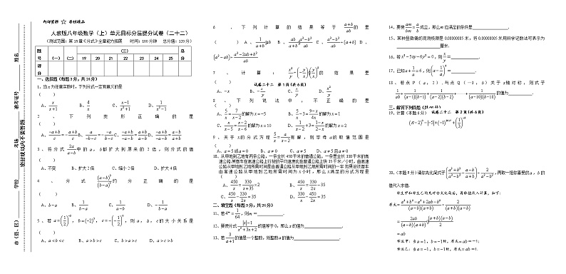 试卷（22）第15章分式3单元目标分层提分试卷01