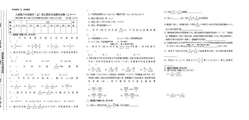 试卷（21）第15章分式2单元目标分层提分试卷01