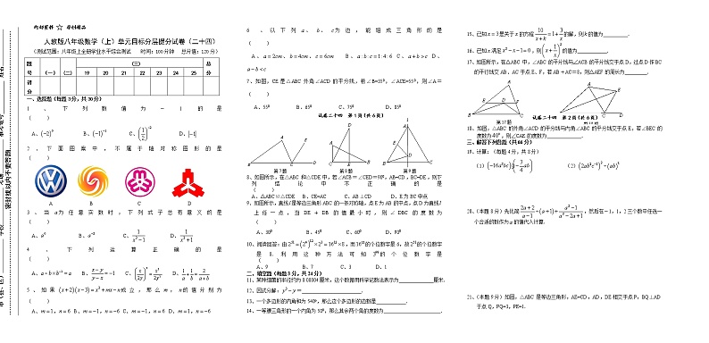 试卷（24）全册期末试卷单元目标分层提分试卷01