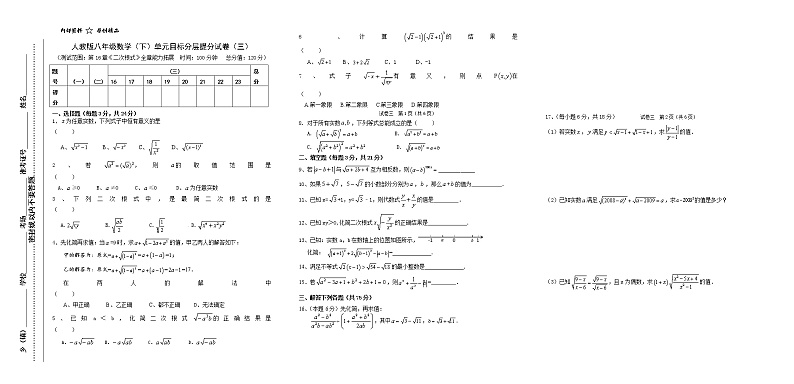 试卷（3）第16章二次根式3单元目标分层提分试卷01