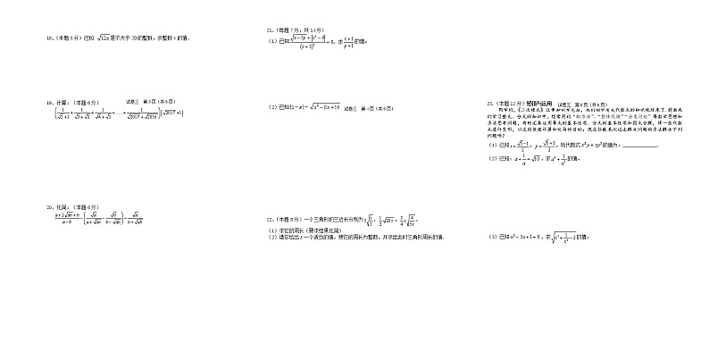 试卷（3）第16章二次根式3单元目标分层提分试卷02