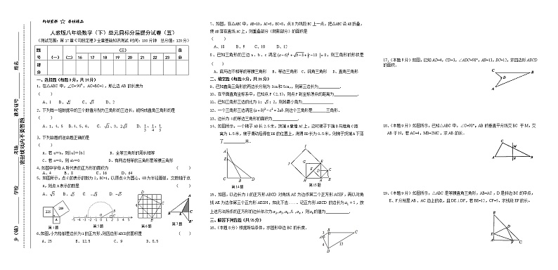 试卷（5）第17章勾股定理1单元目标分层提分试卷01