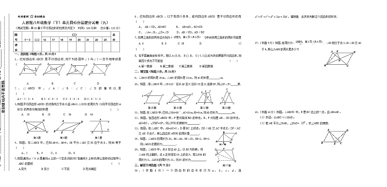 试卷（9）第18章平行四边形1单元目标分层提分试卷01