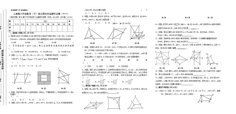 试卷（11）第18章平行四边形3单元目标分层提分试卷01