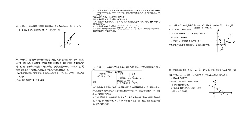 试卷（16）第19章一次函数3单元目标分层提分试卷02