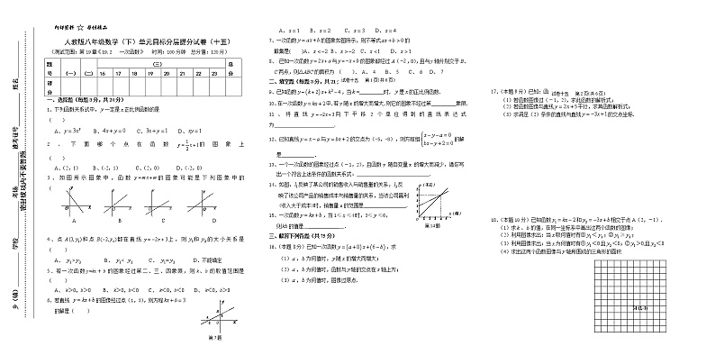 试卷（15）第19章一次函数2单元目标分层提分试卷01