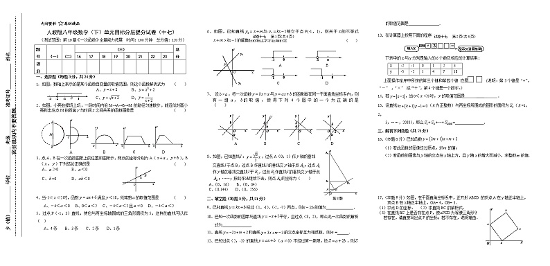试卷（17）第19章一次函数4单元目标分层提分试卷01