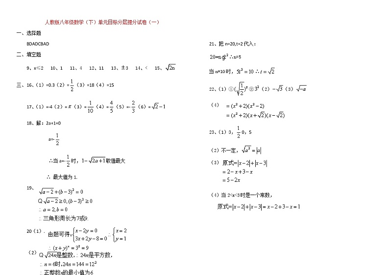 人教版八年级数学下册单元目标分层试卷答案汇总第1页