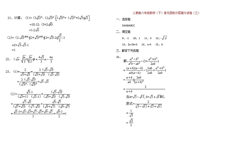人教版八年级数学下册单元目标分层试卷答案汇总第3页