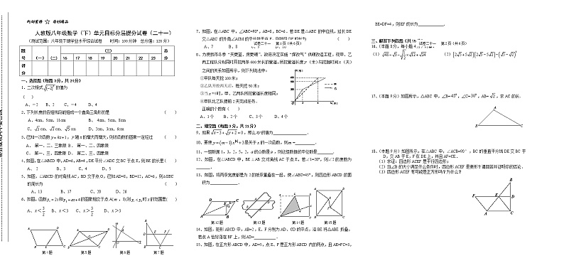 试卷（21）八年级下册期末试卷（1）单元目标分层提分试卷01