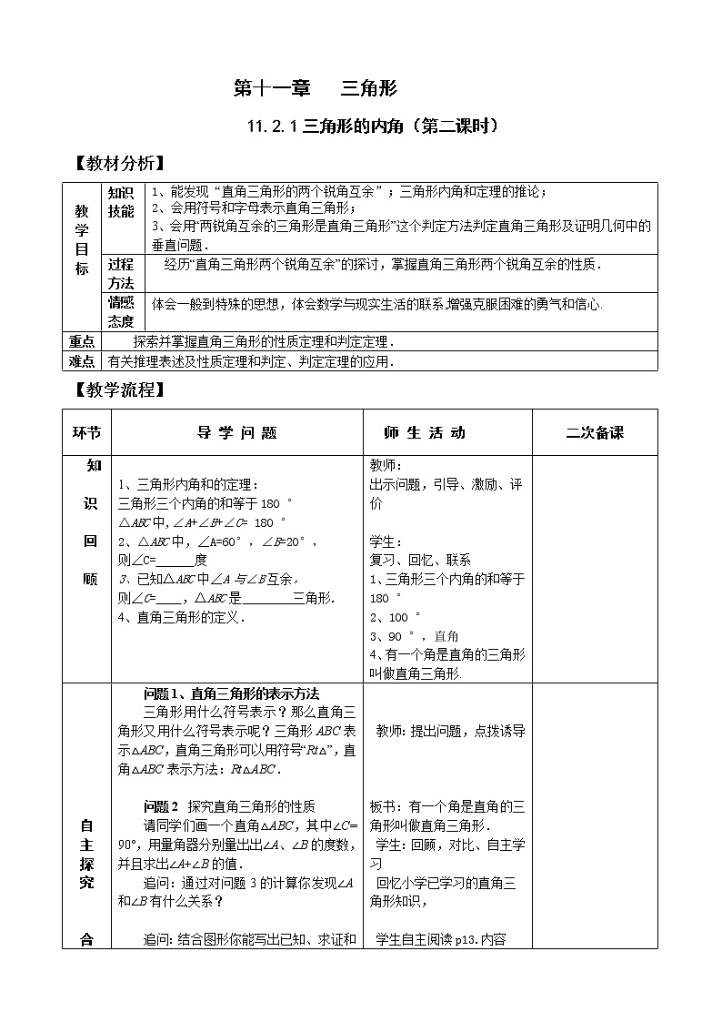 11.2.1（2）三角形的内角 课件+教案+学案+课堂达标01